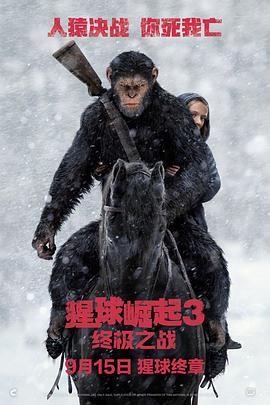 猩球崛起3:终极之战 War for the Planet of the Apes剧情介绍