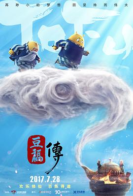 豆福传剧情介绍