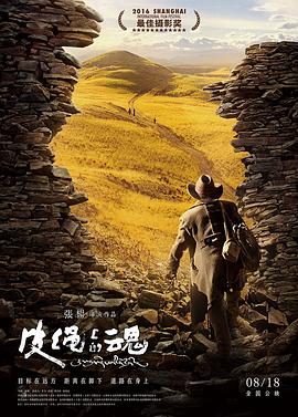 皮绳上的魂剧情介绍