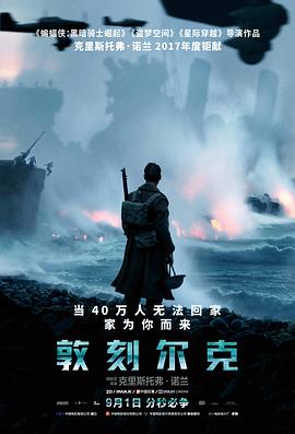 ¶Ø¿Ì¶û¿Ë Dunkirk¾çÇé½éÉÜ
