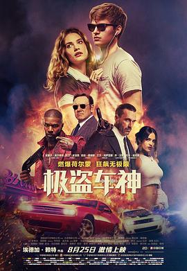 极盗车神 Baby Driver剧情介绍
