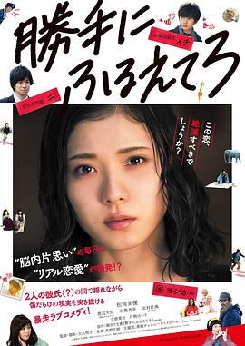 最终幻想女孩 勝手にふるえてろ剧情介绍