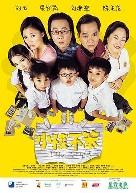 小孩不笨 I Not Stupid剧情介绍