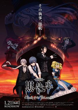 黑执事:大西洋之书 黒執事 Book of the Atlantic剧情介绍