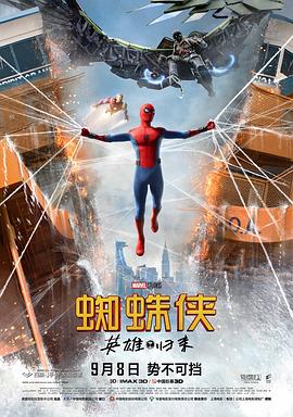 蜘蛛侠:英雄归来 Spider-Man: Homecoming剧情介绍