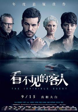 看不见的客人 Contratiempo剧情介绍
