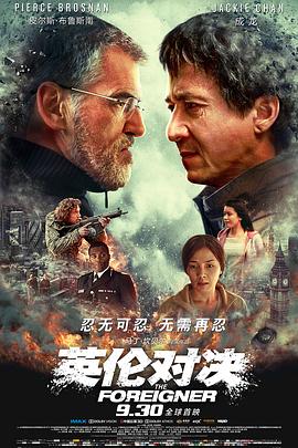 英伦对决 The Foreigner剧情介绍