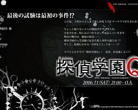 侦探学园Q SP 探偵学園Q剧情介绍