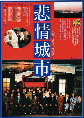 悲情城市剧情介绍