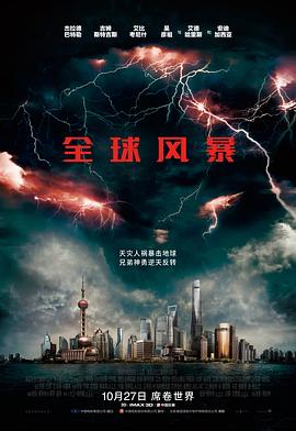 全球风暴 Geostorm剧情介绍