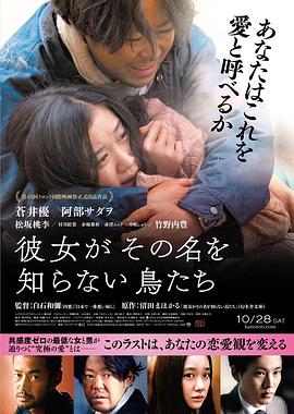 她不知道名字的那些鸟儿 彼女がその名を知らない鳥たち剧情介绍