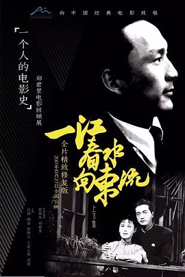一江春水向东流剧情介绍