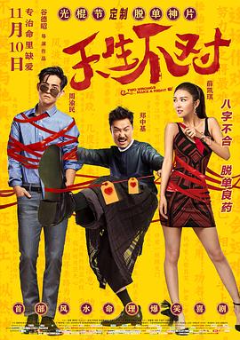 天生不对剧情介绍