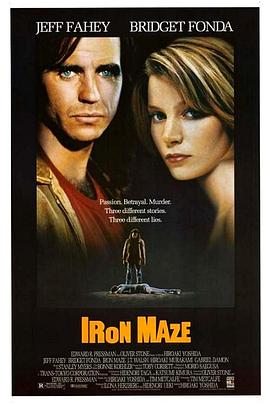 永 Iron Maze