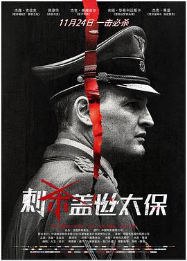 刺杀盖世太保 HHhH剧情介绍
