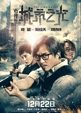 心理罪之城市之光剧情介绍