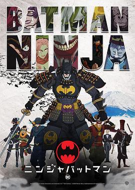 忍者蝙蝠侠 Batman Ninja剧情介绍