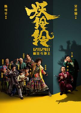 妖铃铃剧情介绍