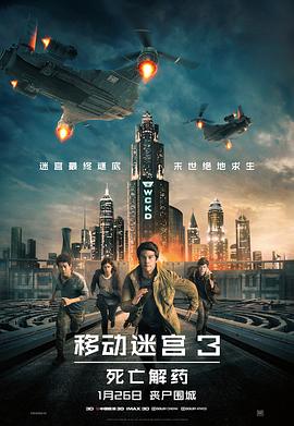 ƶԹ3ҩ Maze Runner: The Death Cure
