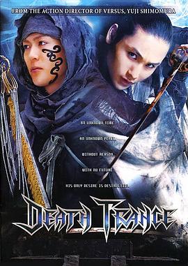 ײĵĴ˵ DEATH TRANCE     ǥȥ󥹾
