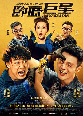 卧底巨星剧情介绍