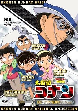 ����̽����OVA10���ֵ����¹µ���ս ��̽�ɥ��ʥ� KID in TRAP ISLAND�������