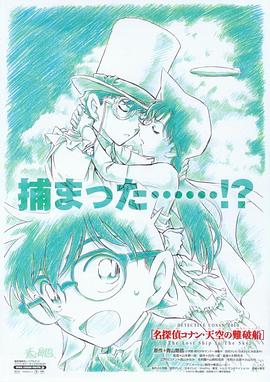 名侦探柯南特典:通往大阪什锦煎饼的艰险之路 名探偵コナン MAGIC FILE 4 大阪お好み焼きオデッセイ剧情介绍