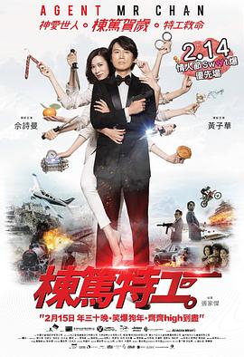 栋笃特工剧情介绍
