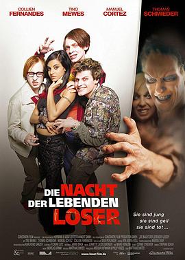 ʬ֮ҹ Die nacht der lebenden Loser