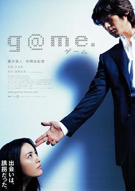 诱拐 g@me.剧情介绍