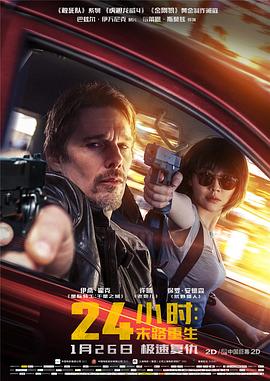 24小时:末路重生 24 Hours To Live剧情介绍