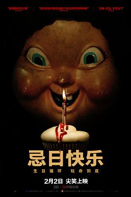 忌日快乐 Happy Death Day剧情介绍