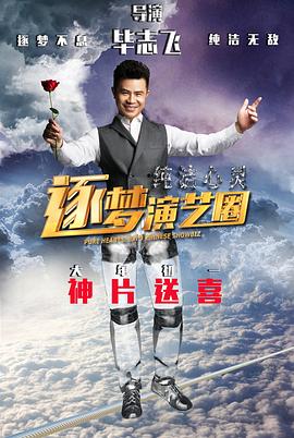 纯洁心灵·逐梦演艺圈剧情介绍