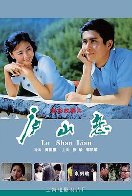 庐山恋剧情介绍