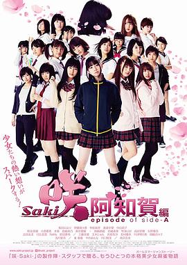 齫Ů֪ƪ Ӱ D-Saki-֪R episode of side-A