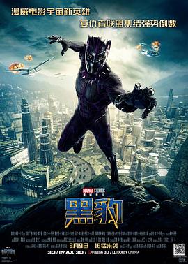 黑豹 Black Panther剧情介绍