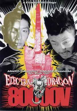 8 ELECTRIC DRAGON 80000V