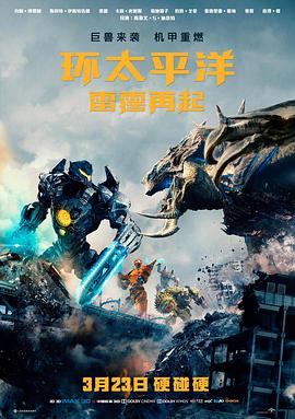 环太平洋:雷霆再起 Pacific Rim: Uprising剧情介绍