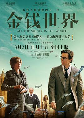 金钱世界 All the Money in the World剧情介绍