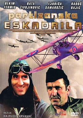 λж Partizanska eskadrila
