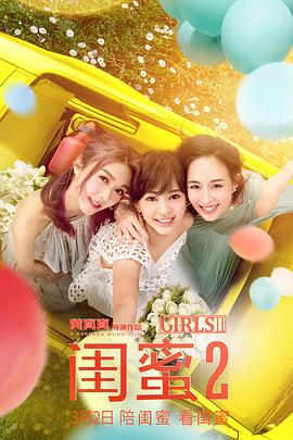 闺蜜2剧情介绍