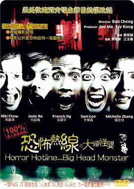 恐怖热线之大头怪婴剧情介绍