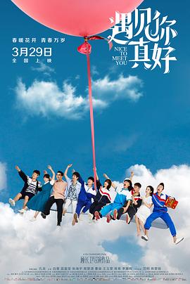 遇见你真好剧情介绍