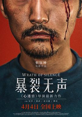 暴裂无声剧情介绍