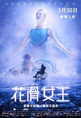 花滑女王 Лёд剧情介绍