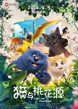 猫与桃花源剧情介绍