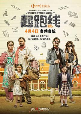 起跑线 Hindi Medium剧情介绍