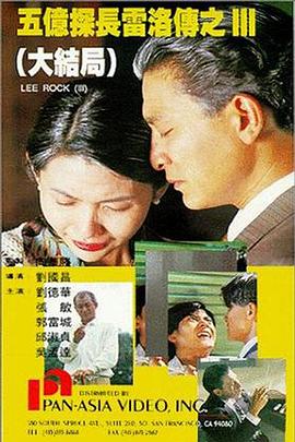 五亿探长雷洛传3 五億探長雷洛傳III剧情介绍