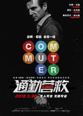 ͨӪ The Commuter