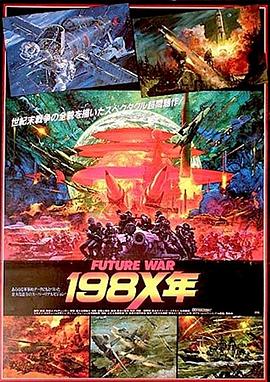 δս198X Future War 198X